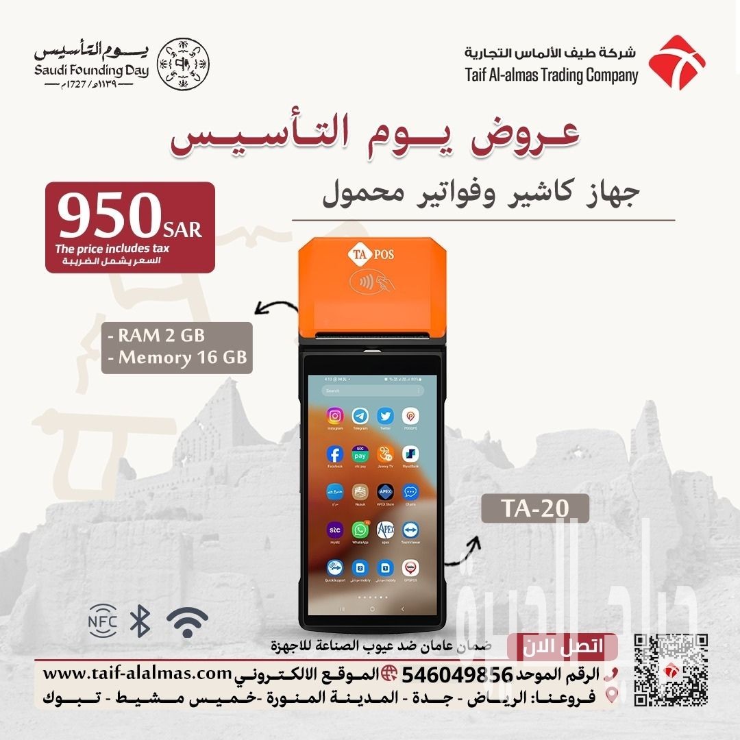 اليك جهاز كاشير محمول متنقل POS